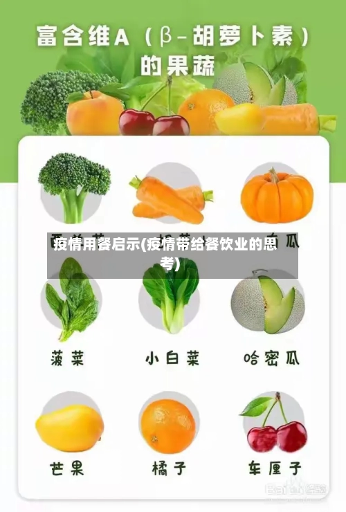 疫情用餐启示(疫情带给餐饮业的思考)