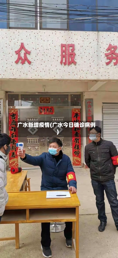 广水新增疫情(广水今日确诊病例)-第3张图片