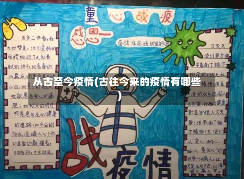 从古至今疫情(古往今来的疫情有哪些)-第2张图片