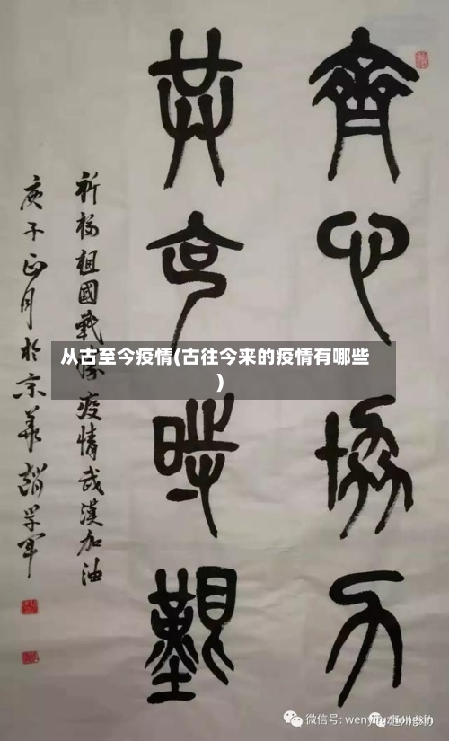 从古至今疫情(古往今来的疫情有哪些)-第3张图片