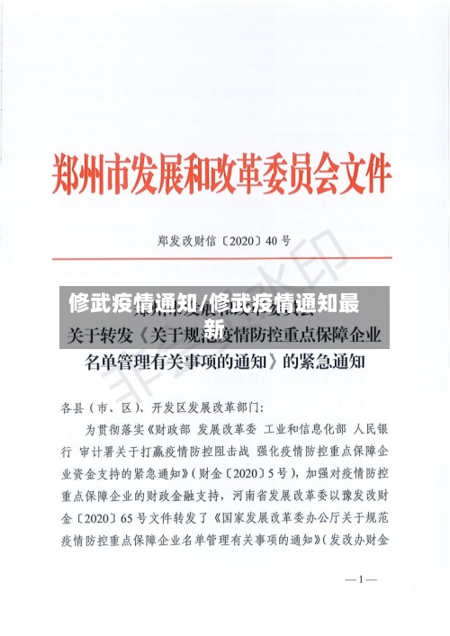 修武疫情通知/修武疫情通知最新-第3张图片
