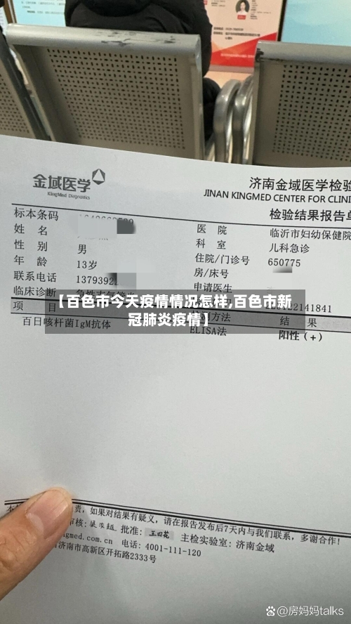 【百色市今天疫情情况怎样,百色市新冠肺炎疫情】-第3张图片