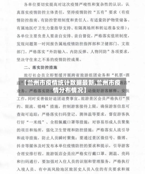【兰州市疫情统计数据最新,兰州市疫情分布情况】-第2张图片