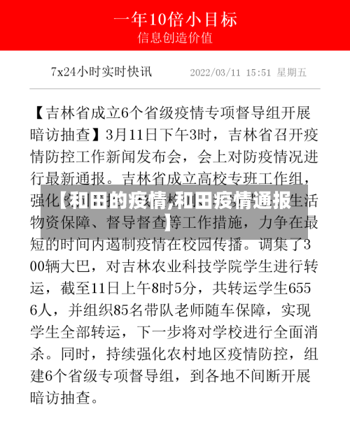 【和田的疫情,和田疫情通报】