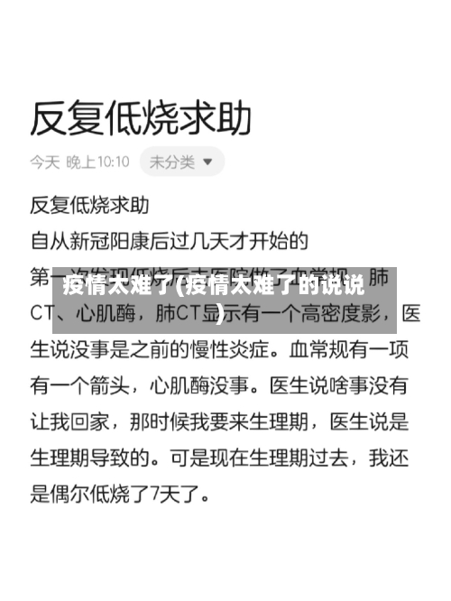 疫情太难了(疫情太难了的说说)