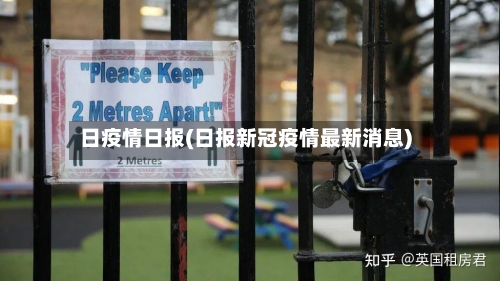 日疫情日报(日报新冠疫情最新消息)