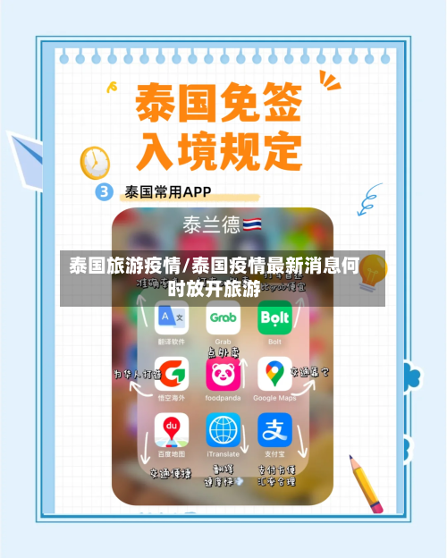 泰国旅游疫情/泰国疫情最新消息何时放开旅游