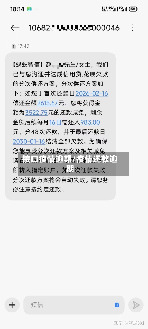 接口疫情逾期/疫情还款逾期