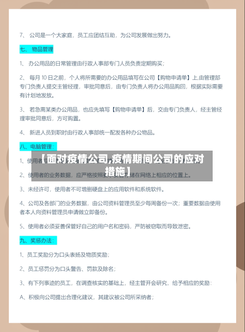【面对疫情公司,疫情期间公司的应对措施】-第3张图片