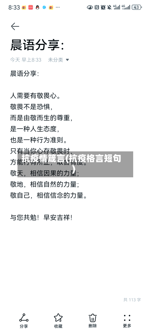 抗疫情箴言(抗疫格言短句)