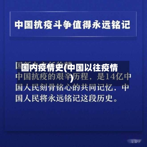 国内疫情史(中国以往疫情)