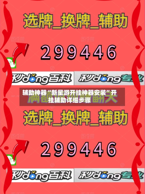 辅助神器“新星游开挂神器安装”开挂辅助详细步骤-第2张图片