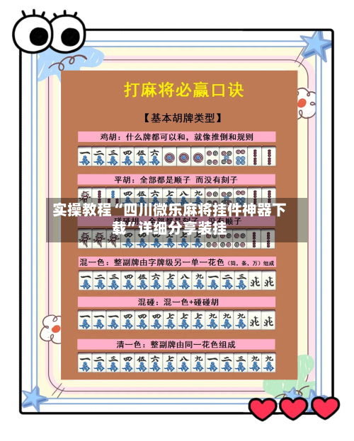 实操教程“四川微乐麻将挂件神器下载”详细分享装挂