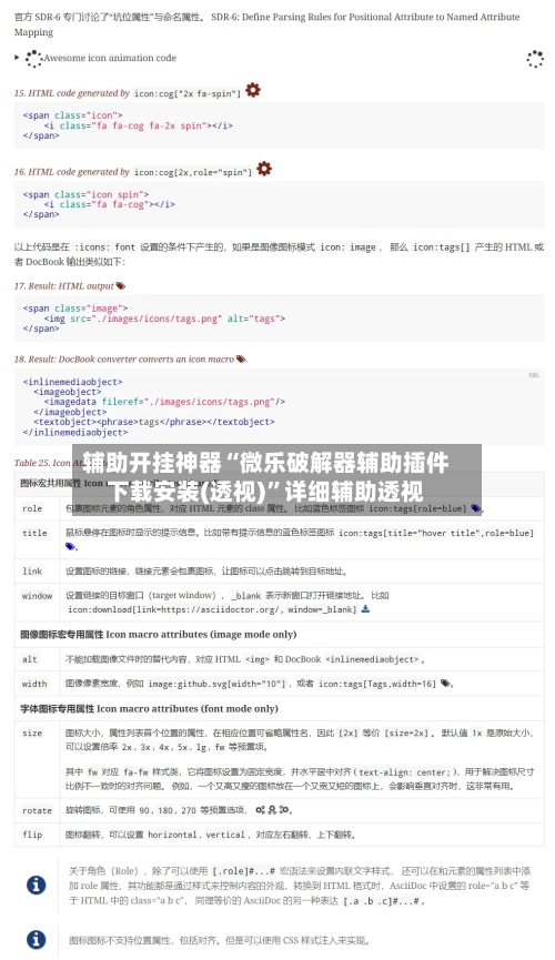 辅助开挂神器“微乐破解器辅助插件下载安装(透视)	”详细辅助透视-第2张图片