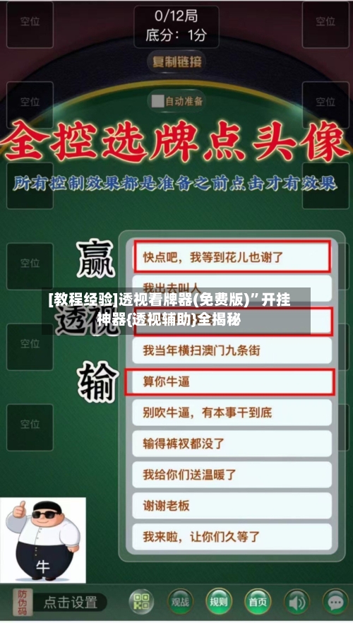 [教程经验]透视看牌器(免费版)”开挂神器{透视辅助}全揭秘-第2张图片