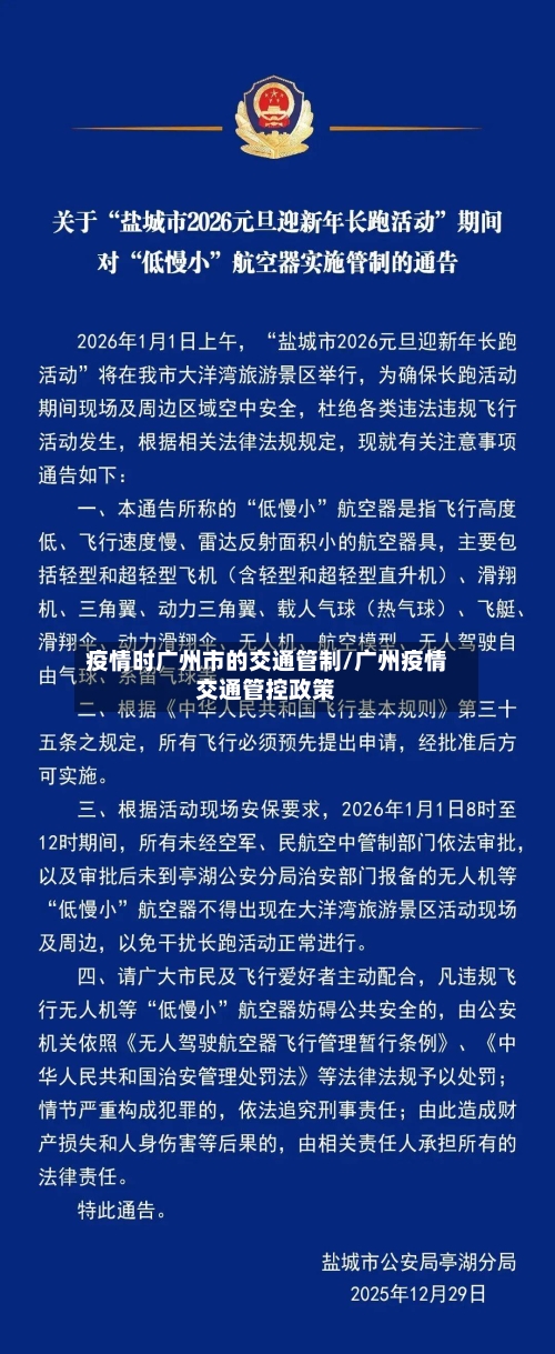 疫情时广州市的交通管制/广州疫情交通管控政策