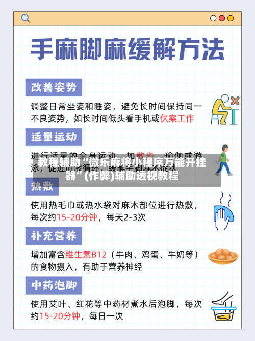 教程辅助“微乐麻将小程序万能开挂器”(作弊)辅助透视教程