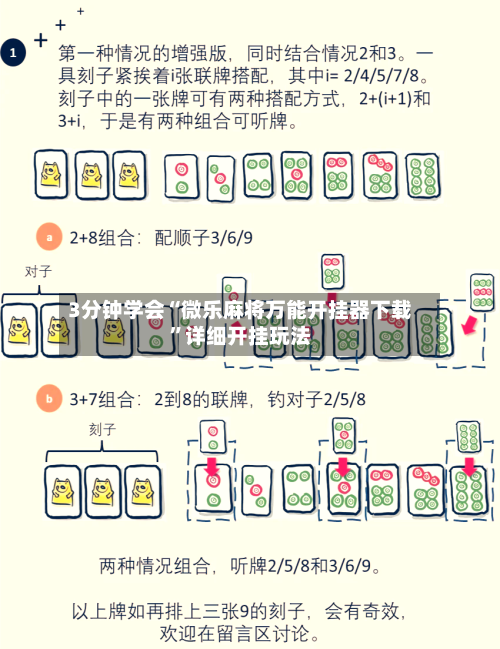 3分钟学会“微乐麻将万能开挂器下载”详细开挂玩法-第3张图片