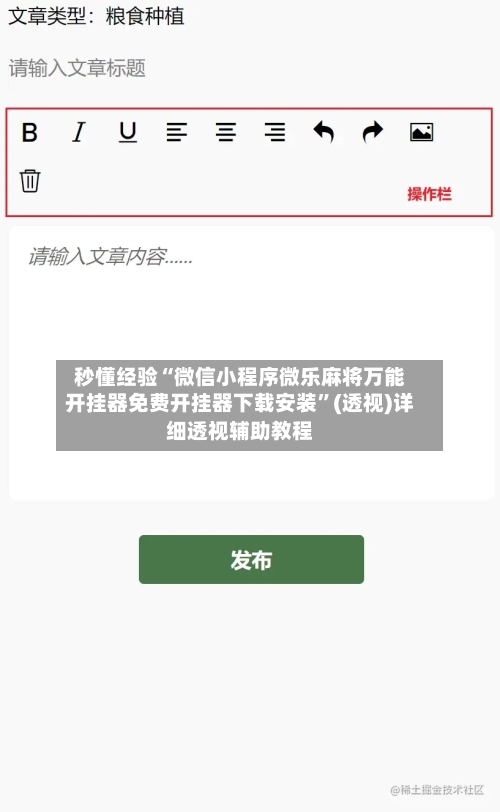 秒懂经验“微信小程序微乐麻将万能开挂器免费开挂器下载安装”(透视)详细透视辅助教程-第3张图片