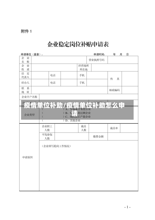 疫情单位补助/疫情单位补助怎么申请