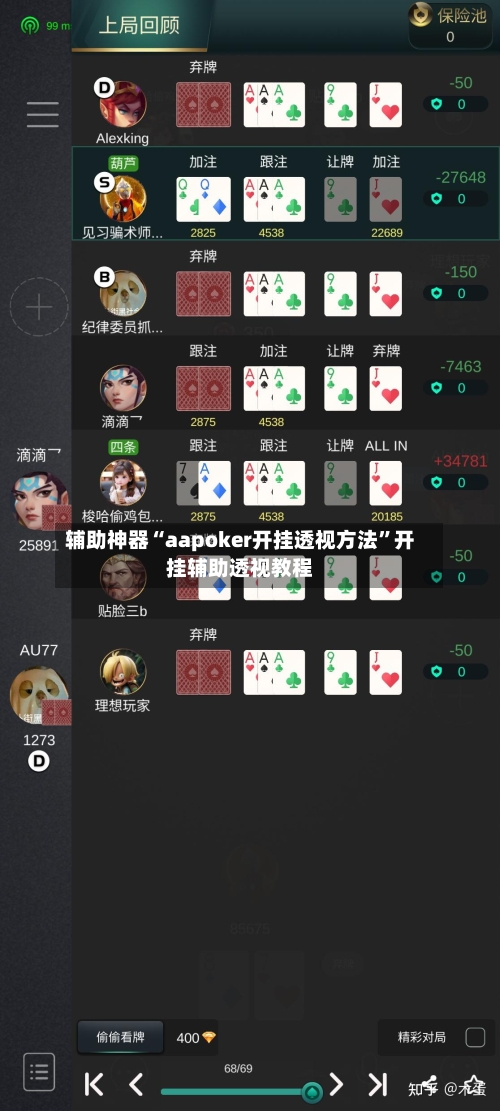 辅助神器“aapoker开挂透视方法”开挂辅助透视教程