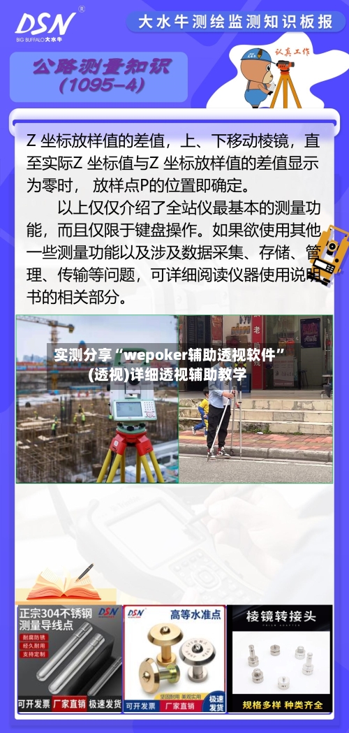 实测分享“wepoker辅助透视软件”(透视)详细透视辅助教学