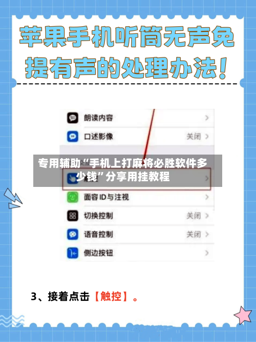 专用辅助“手机上打麻将必胜软件多少钱”分享用挂教程