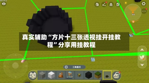 真实辅助“方片十三张透视挂开挂教程	”分享用挂教程-第3张图片