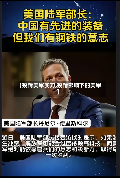 【疫情美军实力,疫情影响下的美军】-第3张图片