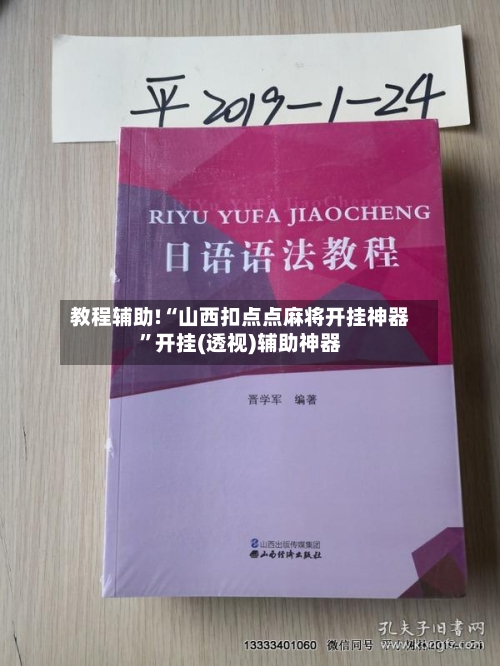 教程辅助!“山西扣点点麻将开挂神器”开挂(透视)辅助神器