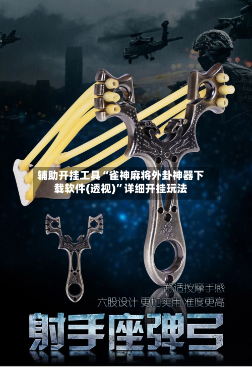 辅助开挂工具“雀神麻将外卦神器下载软件(透视)”详细开挂玩法-第3张图片