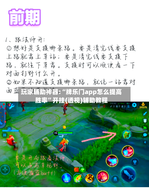 玩家辅助神器:“牌乐门app怎么提高胜率”开挂(透视)辅助教程-第2张图片