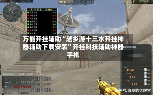 万能开挂辅助“越乡游十三水开挂神器辅助下载安装	”开挂科技辅助神器手机-第2张图片