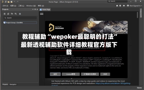 教程辅助“wepoker最聪明的打法”最新透视辅助软件详细教程官方版下载