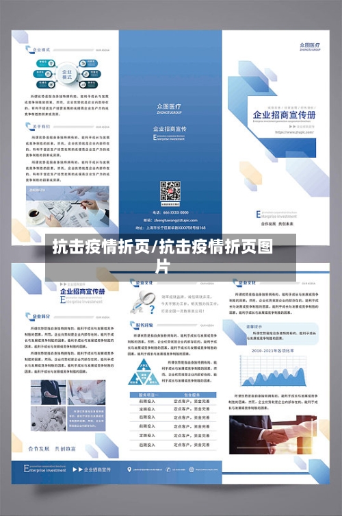 抗击疫情折页/抗击疫情折页图片-第2张图片