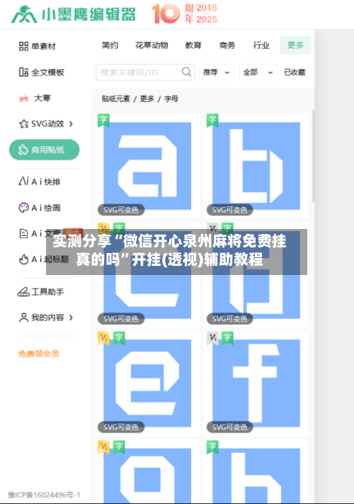 实测分享“微信开心泉州麻将免费挂真的吗	”开挂(透视)辅助教程-第2张图片