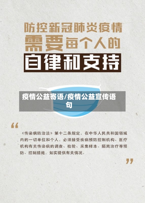 疫情公益寄语/疫情公益宣传语句-第2张图片