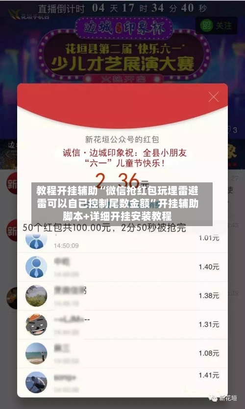 教程开挂辅助“微信抢红包玩埋雷避雷可以自已控制尾数金额”开挂辅助脚本+详细开挂安装教程-第2张图片