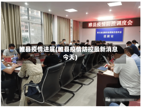 睢县疫情进展(睢县疫情防控最新消息今天)