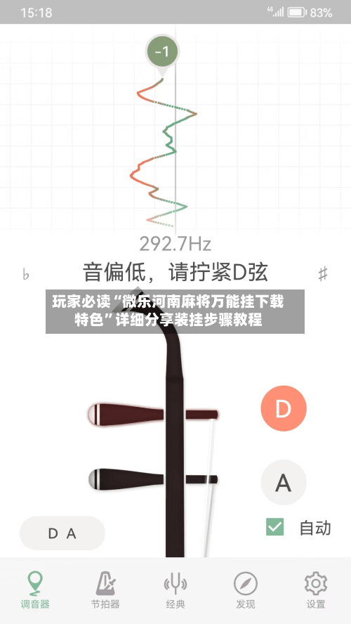 玩家必读“微乐河南麻将万能挂下载特色”详细分享装挂步骤教程-第2张图片