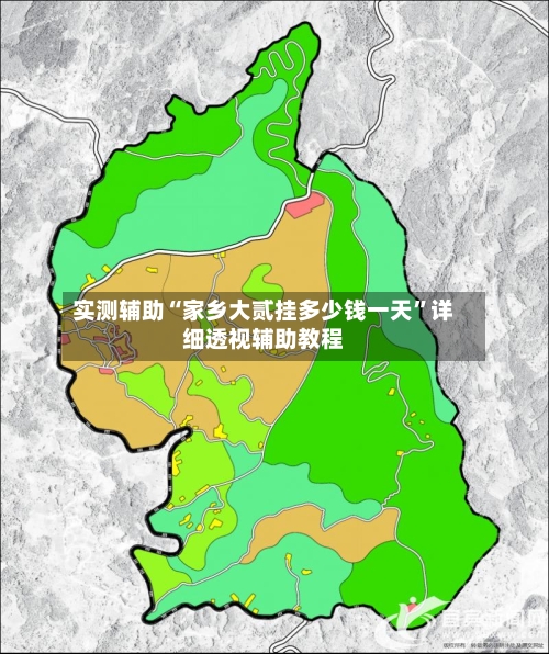 实测辅助“家乡大贰挂多少钱一天”详细透视辅助教程-第2张图片