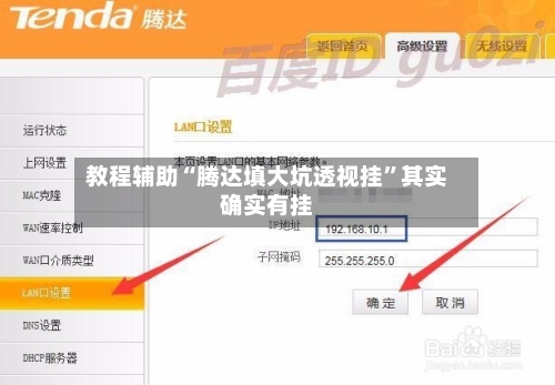 教程辅助“腾达填大坑透视挂	”其实确实有挂-第2张图片