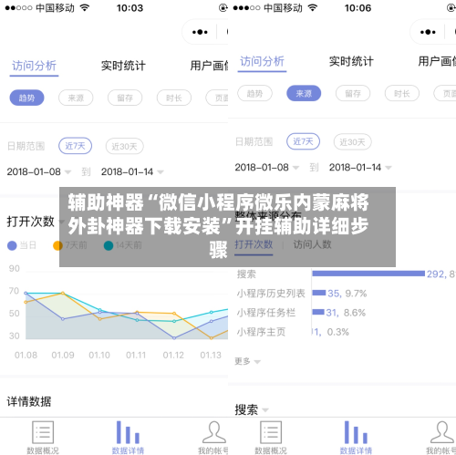 辅助神器“微信小程序微乐内蒙麻将外卦神器下载安装”开挂辅助详细步骤-第2张图片