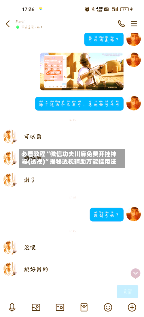 必看教程“微信功夫川麻免费开挂神器(透视)	”揭秘透视辅助万能挂用法-第2张图片