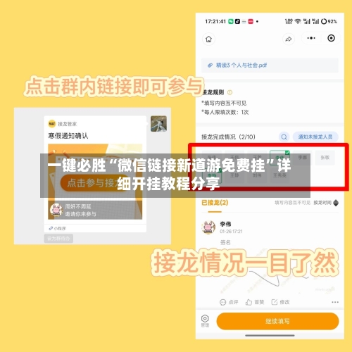 一键必胜“微信链接新道游免费挂”详细开挂教程分享-第2张图片