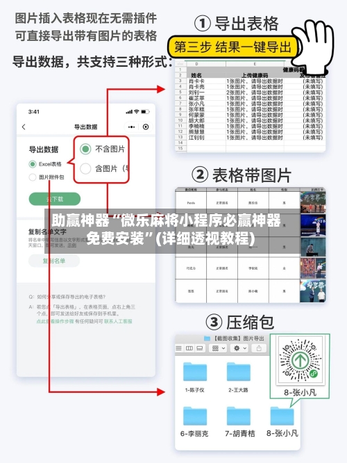 助赢神器“微乐麻将小程序必赢神器免费安装”(详细透视教程)