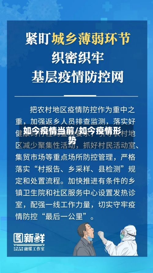 如今疫情当前/如今疫情形势-第2张图片