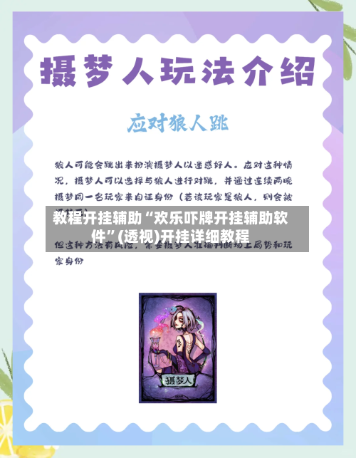 教程开挂辅助“欢乐吓牌开挂辅助软件”(透视)开挂详细教程-第2张图片