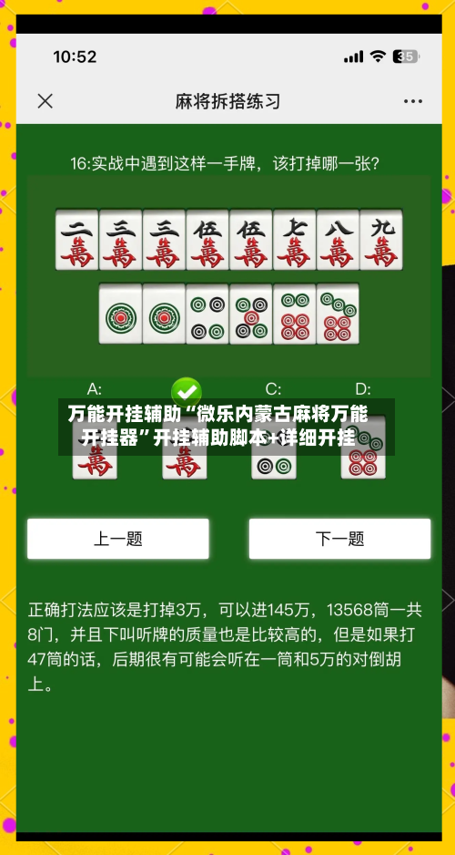 万能开挂辅助“微乐内蒙古麻将万能开挂器”开挂辅助脚本+详细开挂