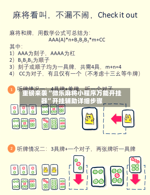 重磅来袭“微乐麻将小程序万能开挂器”开挂辅助详细步骤-第3张图片